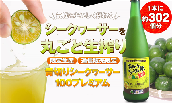 シークワーサージュース